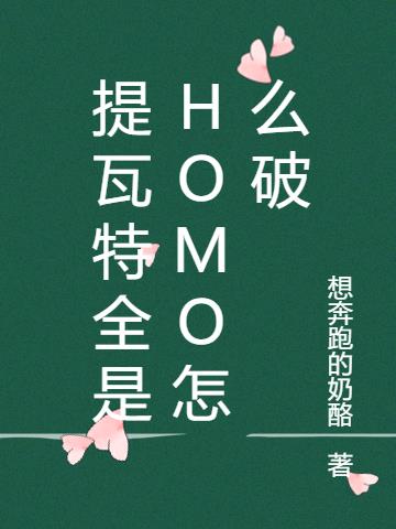 ȫHOMOô