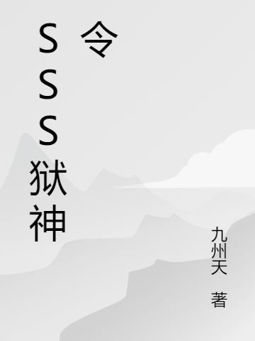 sss