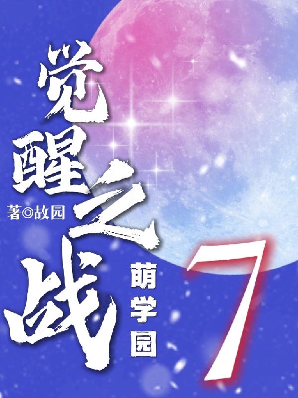 ѧ԰7֮ս