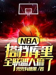 NBAȫ