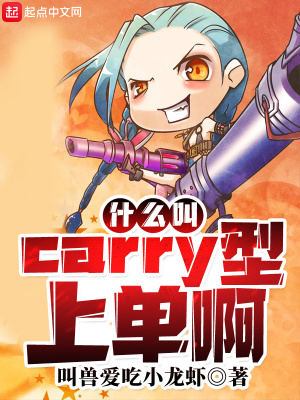 ʲôCarryϵ