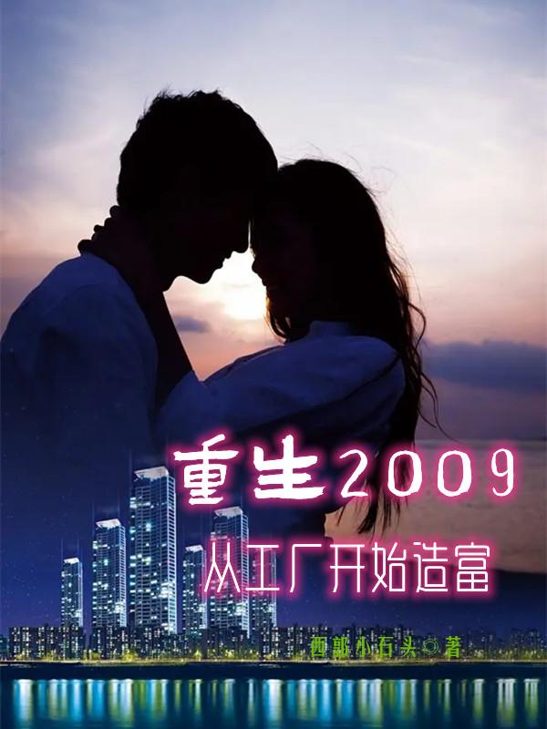 2009ӹʼ츻