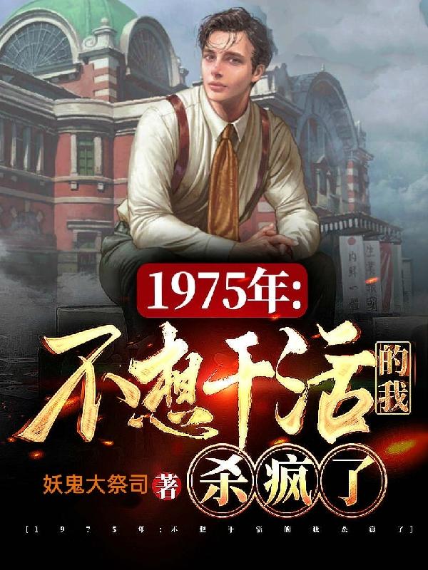 1975꣺ɻɱ