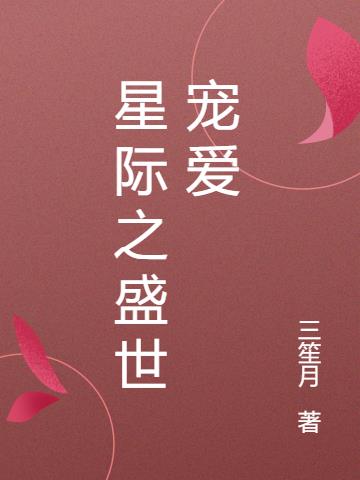 Ǽ֮ʢ谮