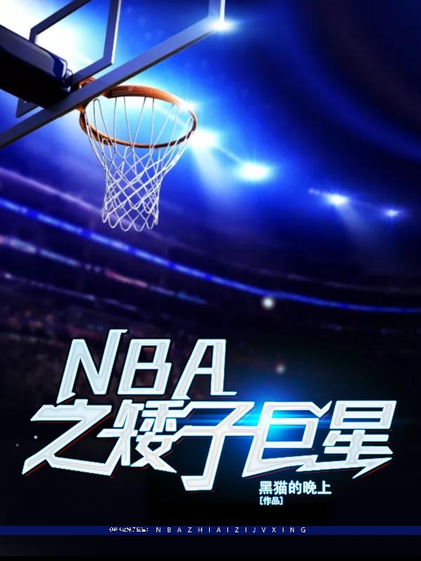 NBA֮Ӿ