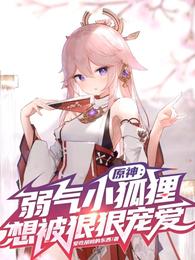 ԭС뱻ݺݳ谮
