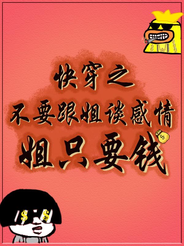 촩֮Ҫ̸飬ֻҪǮ