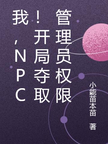 ңNPCֶȡԱȨ