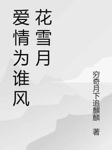 Ϊ˭绨ѩ