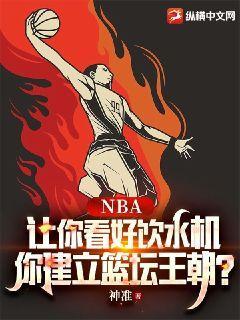 NBA㿴ˮ㽨̳