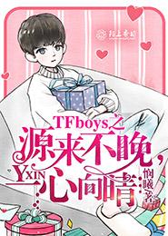 TFboys֮Դһ