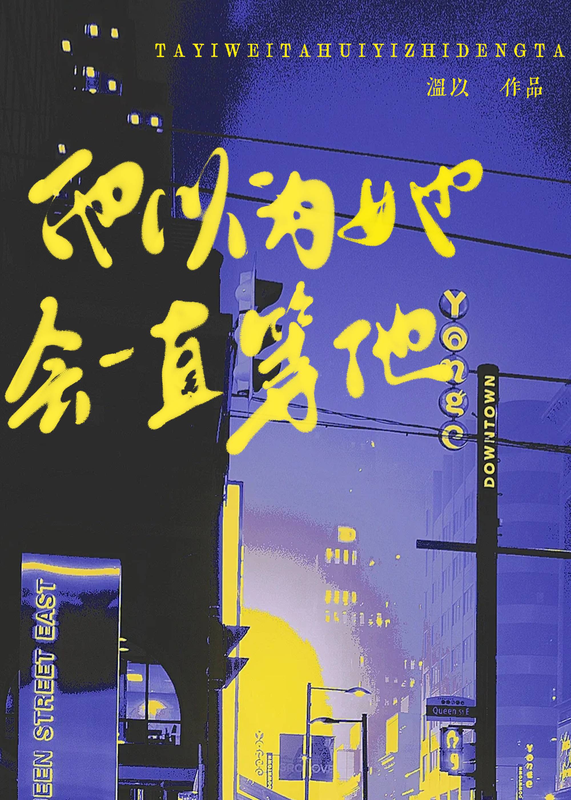 Ϊһֱ