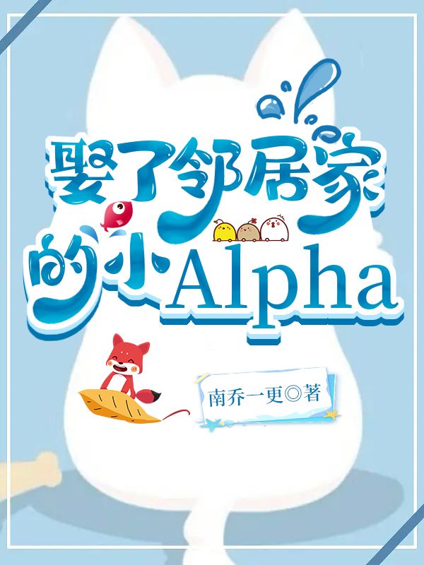 ȢھӼҵСAlpha