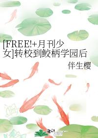 [FREE!+¿Ů]תУޱѧ԰
