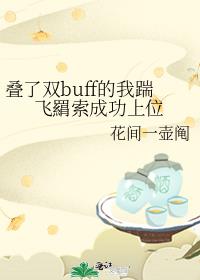 ˫buff߷\ɹλ
