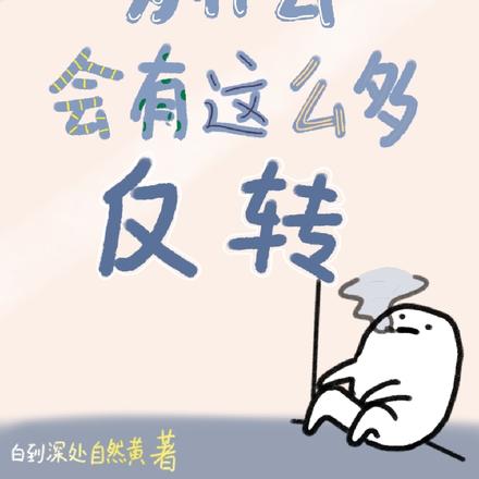Ϊʲôô෴ת