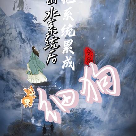 ɽˮϵͳ󣺰ϵͳ۳ϸ