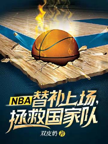NBA油ϳ,ȹҶ