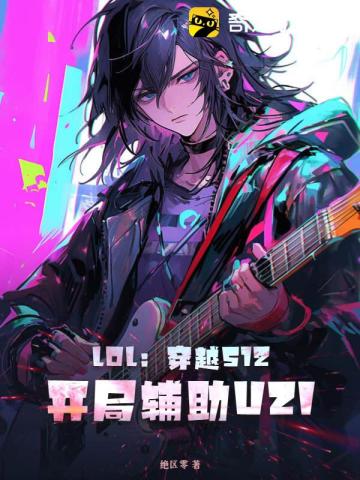 LOLԽS12,ָUZI