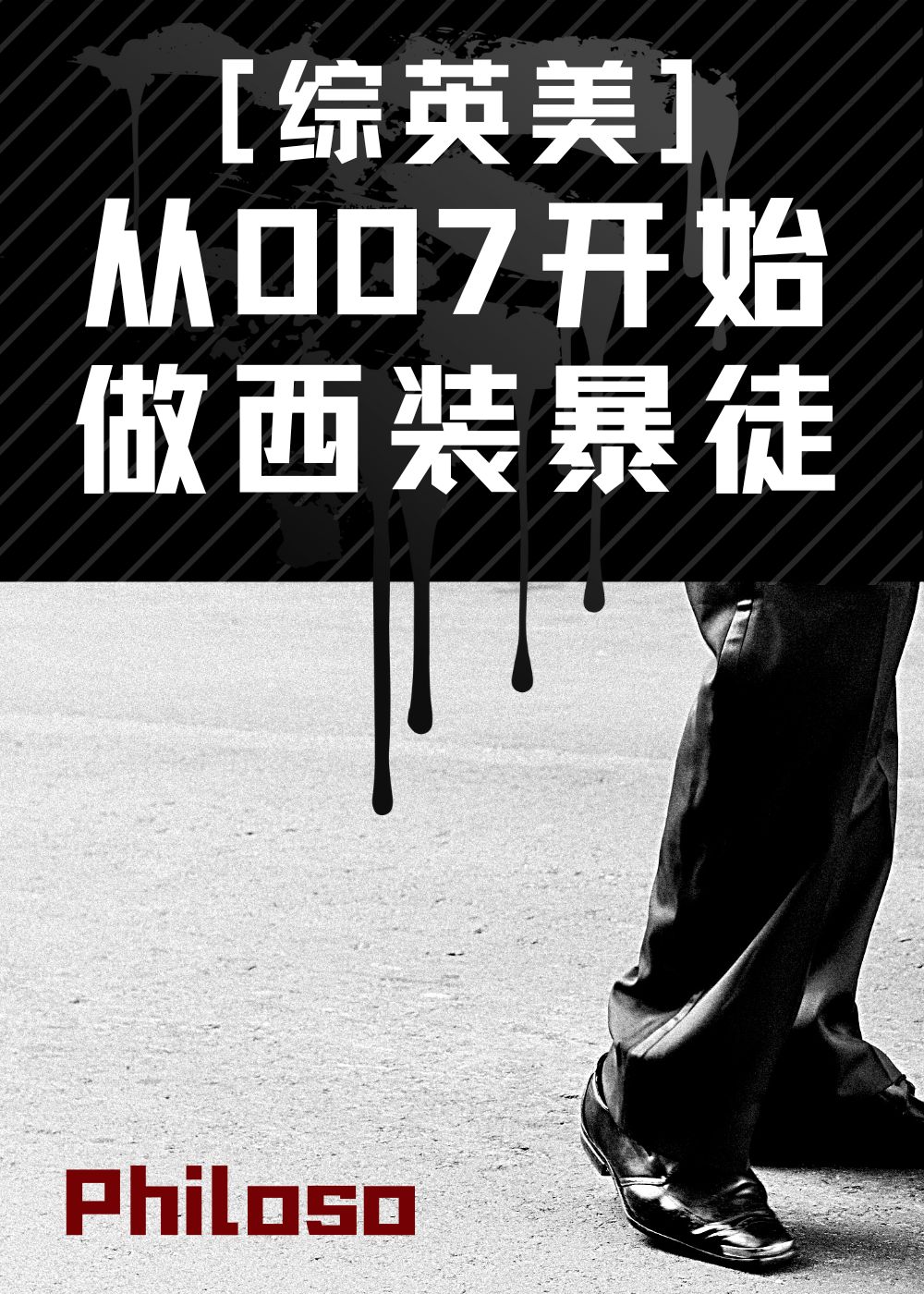 [Ӣ]007ʼװͽ