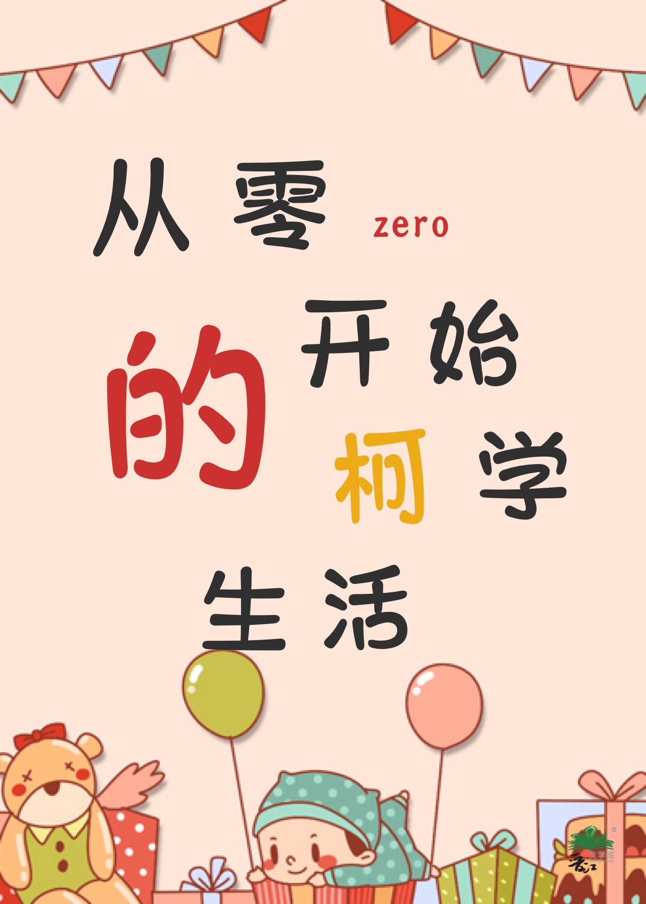 㿪ʼĿѧ