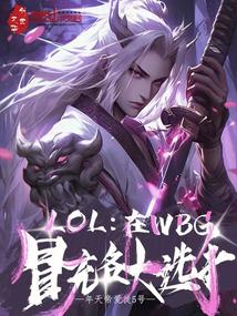 LOLWBGðѡ