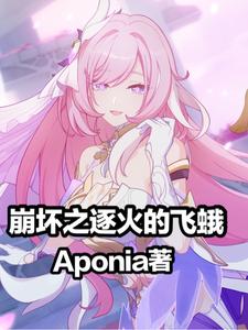 Aponia