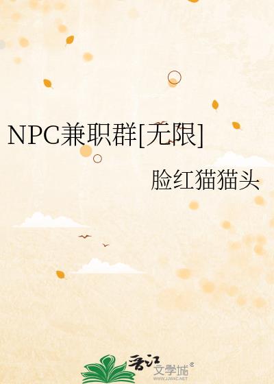 NPCְȺ[]