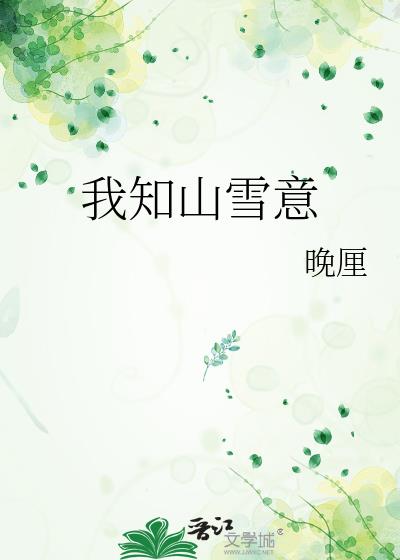 ֪ɽѩ