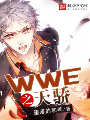 WWE֮콾