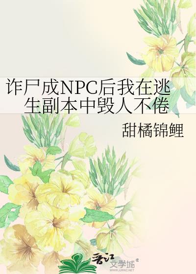 թʬNPCл˲