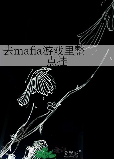 ȥmafiaϷ