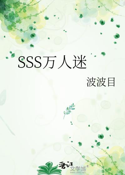 SSS