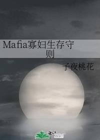MafiaѸ