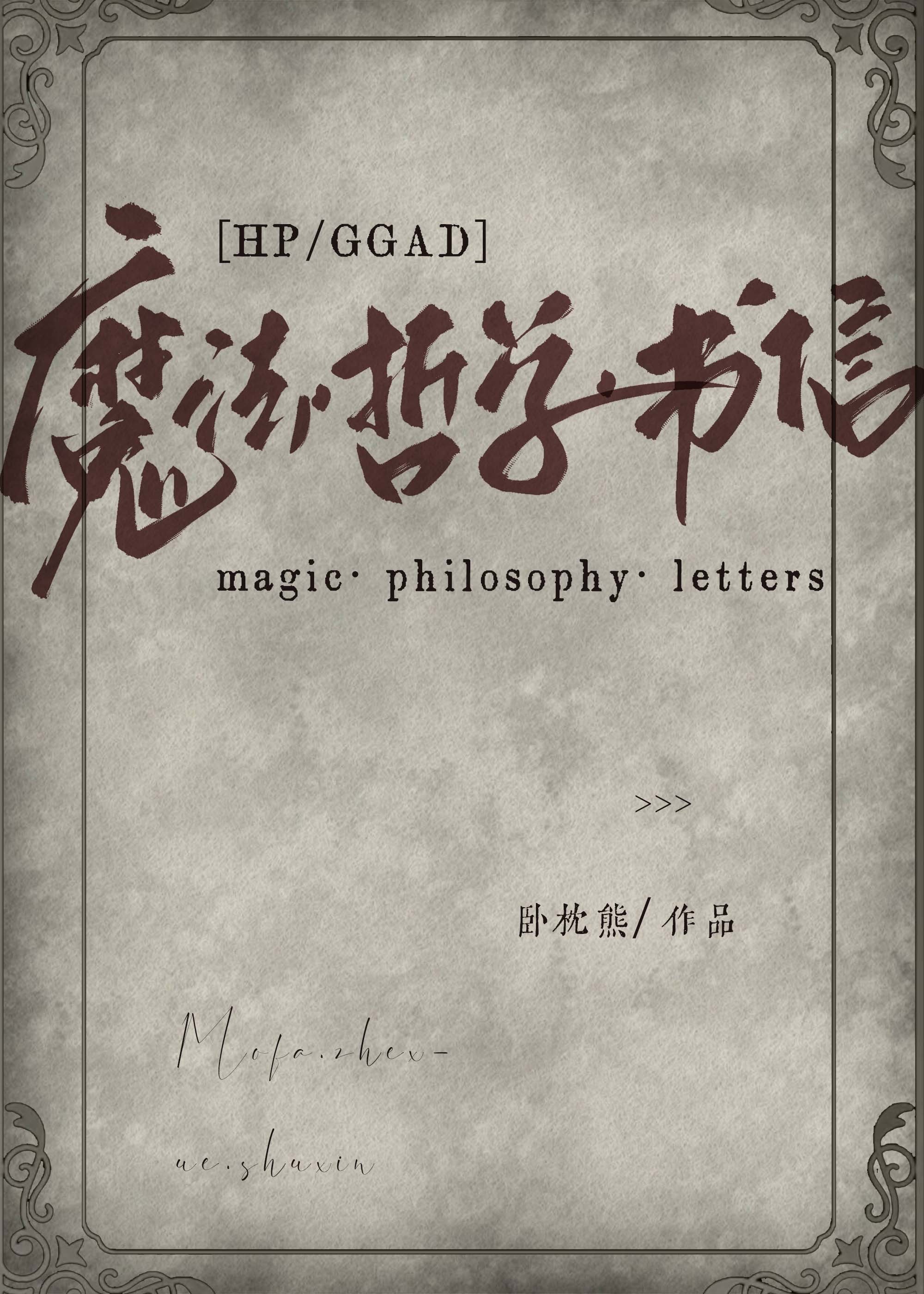 [HP/GGAD] ħѧ