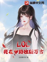 LOL·