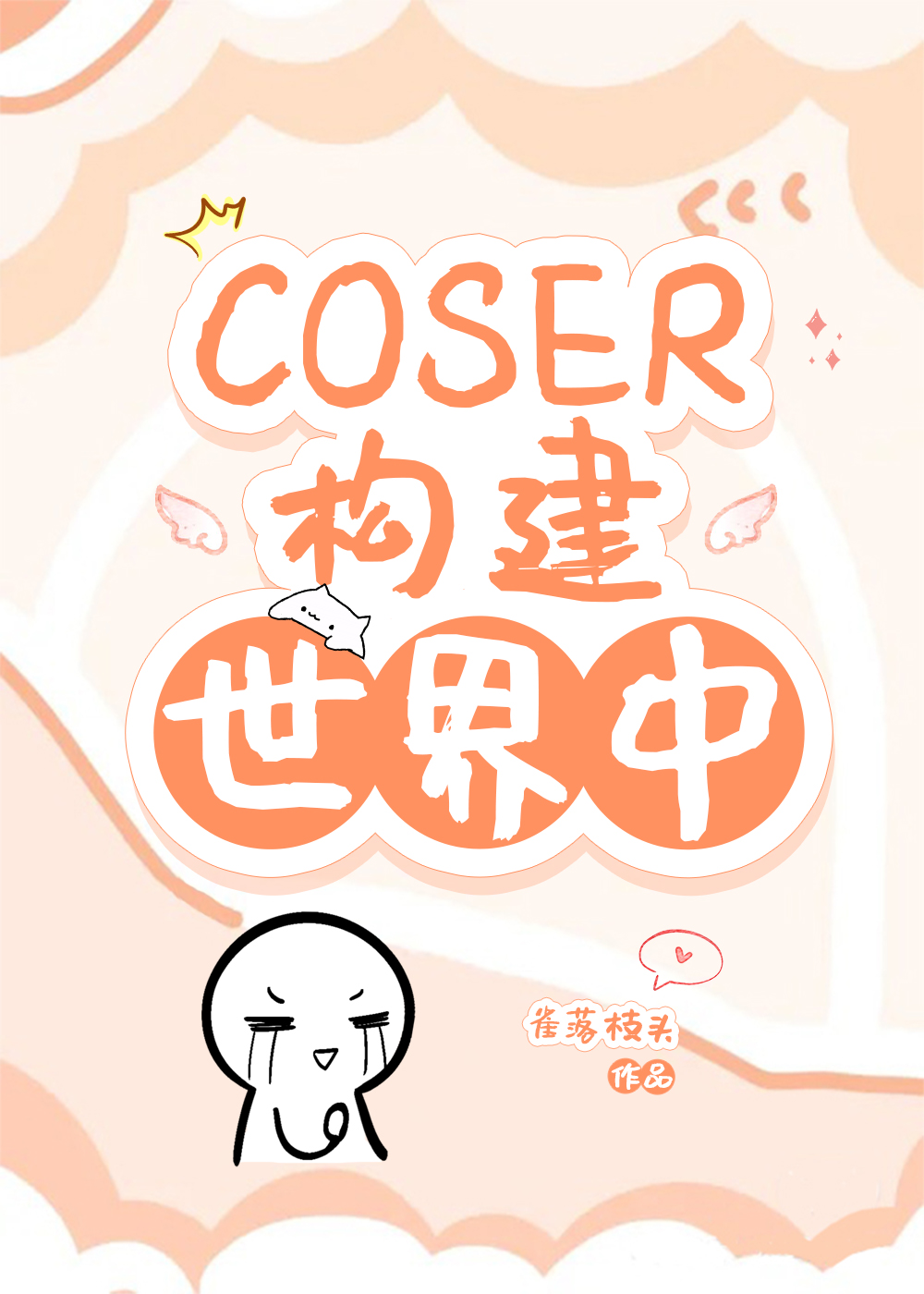 COSER