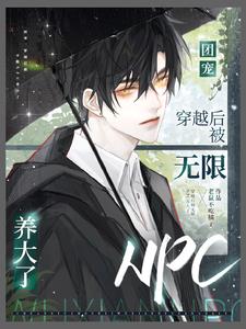 ų裺ԽNPC
