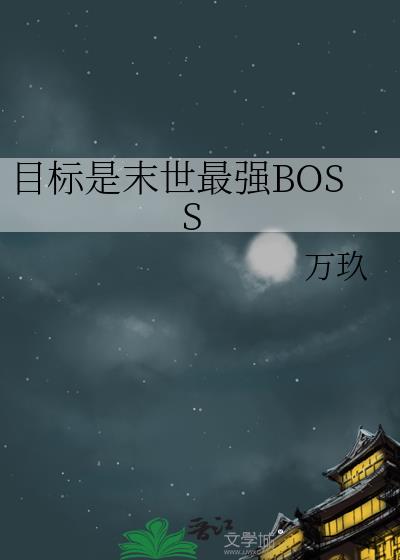 ĿĩǿBOSS