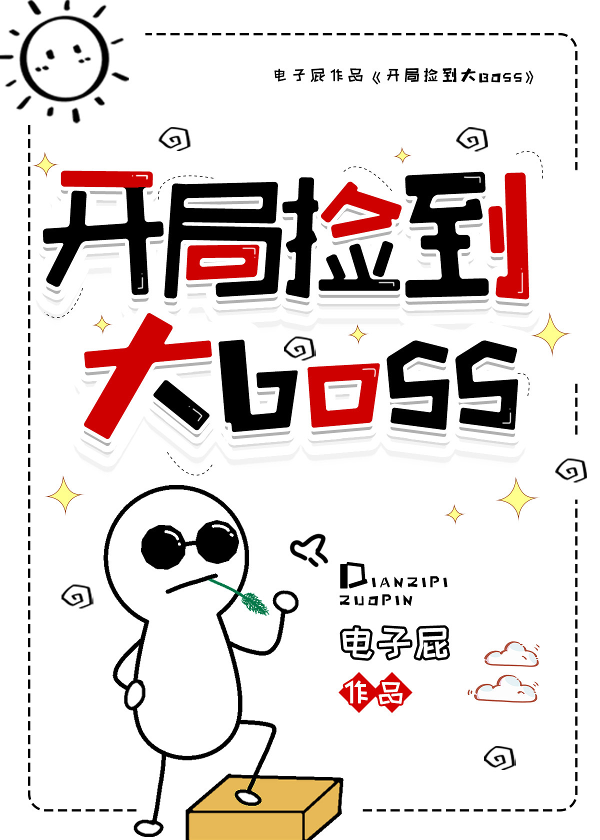 ּ񵽴boss
