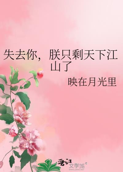 ʧȥ,ֻʣ½ɽ