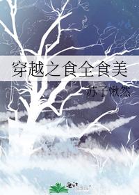 Խ֮ʳȫʳ