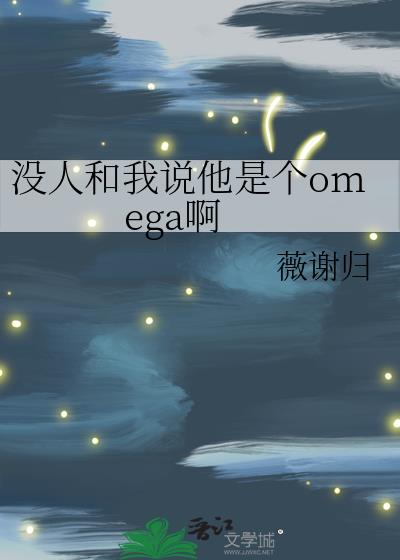 û˺˵Ǹomega
