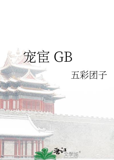  GB