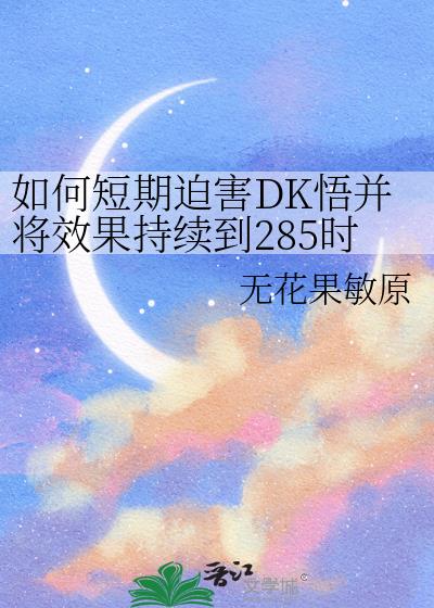 ζȺDK򲢽Ч285ʱڣ