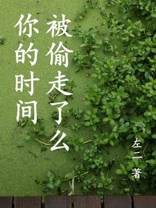 ʱ䱻͵ô