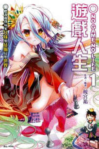 ϷNo game No life