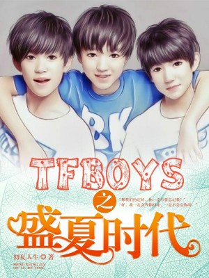 TFboys֮ʢʱ