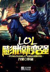 LOL;ͱǿ
