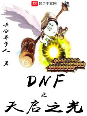 DNF֮֮